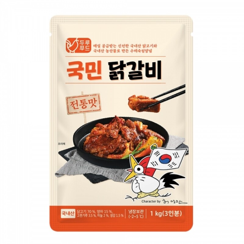 국민닭갈비,춘천 국민닭갈비 홈파티 캠핑요리